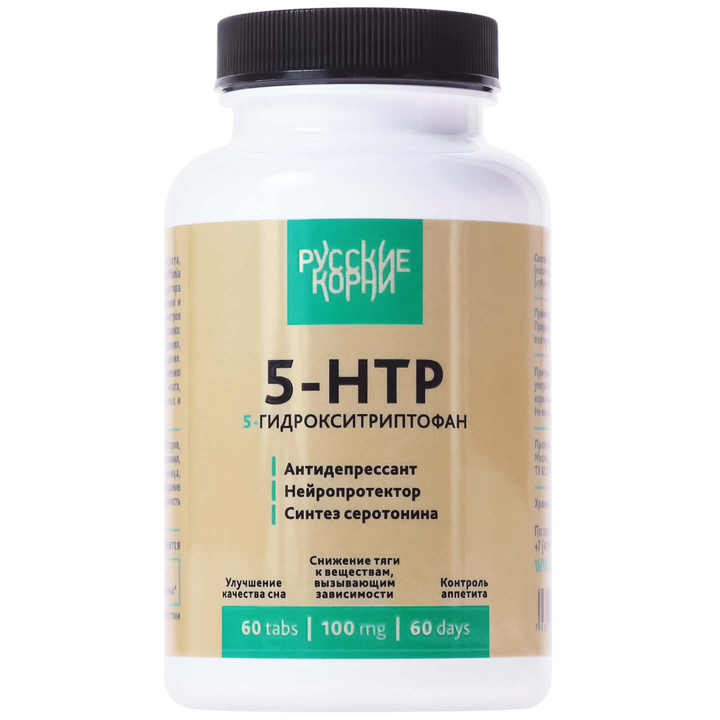 Изображение Комплекс 5-HTP Антидепрессант, нейропротектор, синтез серотонина, 60 таблеток