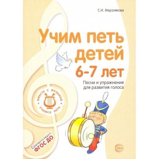 Учим петь детей 6-7 лет. Песни и упражнения для развития голоса - фото №7