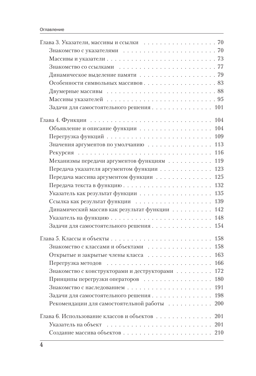 Программирование на C++ в примерах и задачах - фото №10