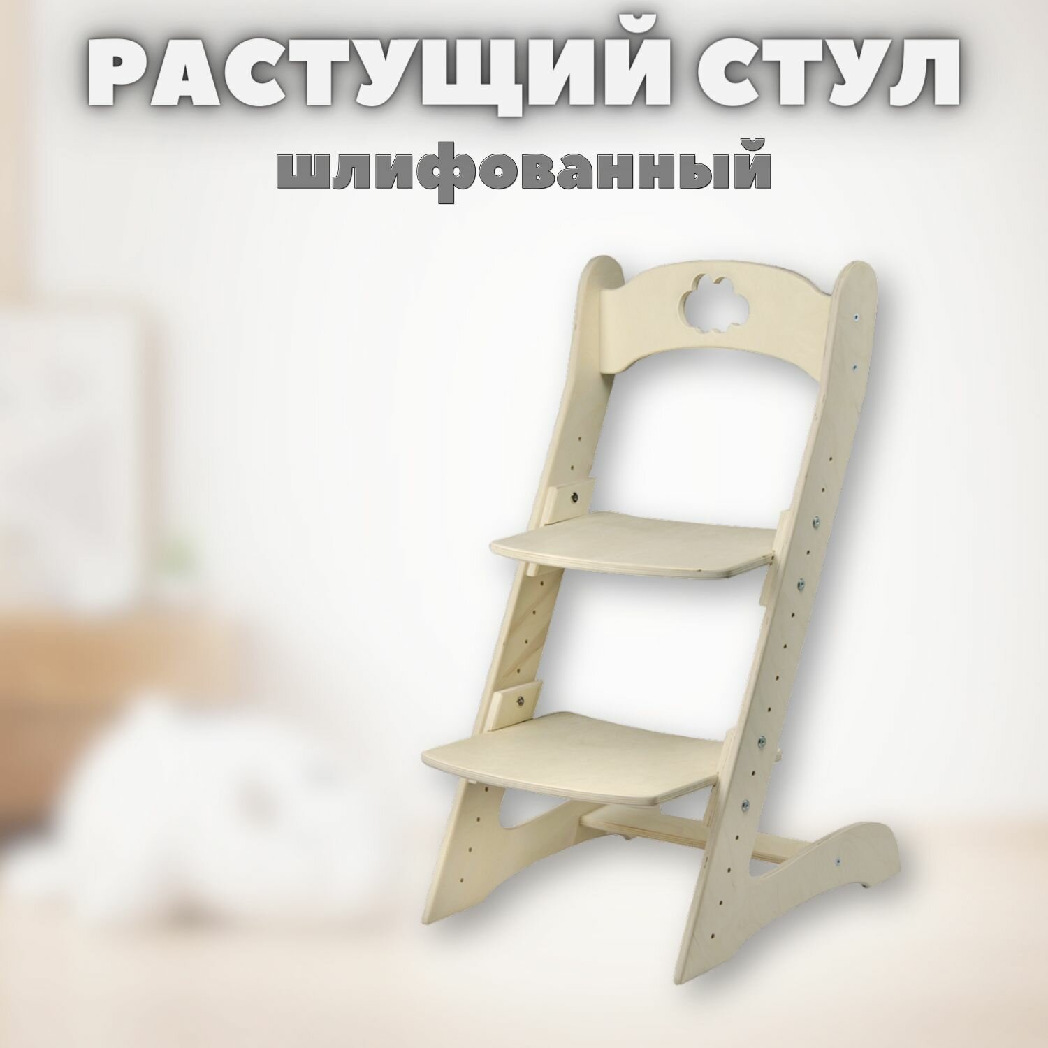 фото Детский растущий стул "Берёзка" шлифованный с облачком