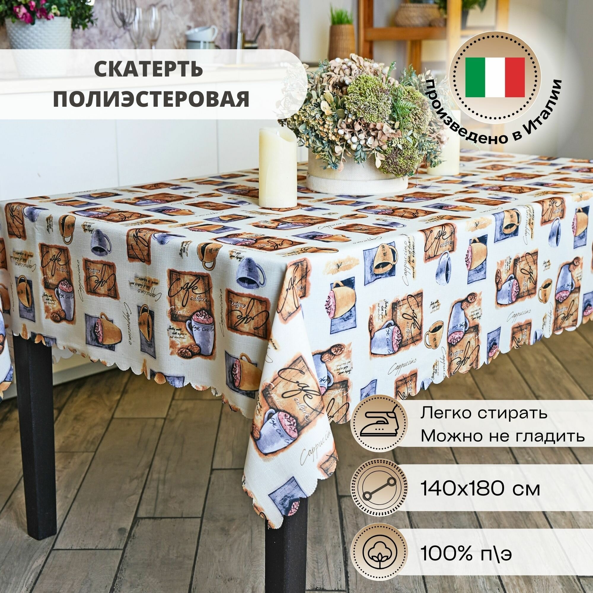 Скатерть на стол 140х180 см Grand Textil