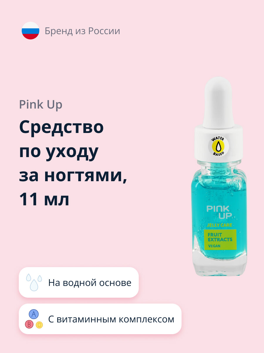 Средство по уходу за ногтями PINK UP JELLY CARE на водной основе с витаминным комплексом и экстрактом ежевики 11 мл