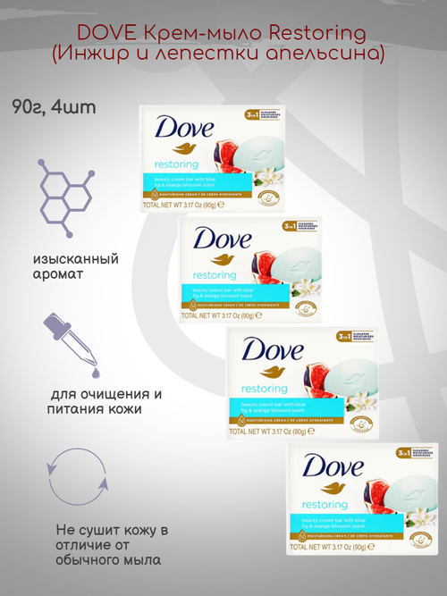 DOVE Крем-мыло Restoring (Инжир и лепестки апельсина) 90г, 4шт