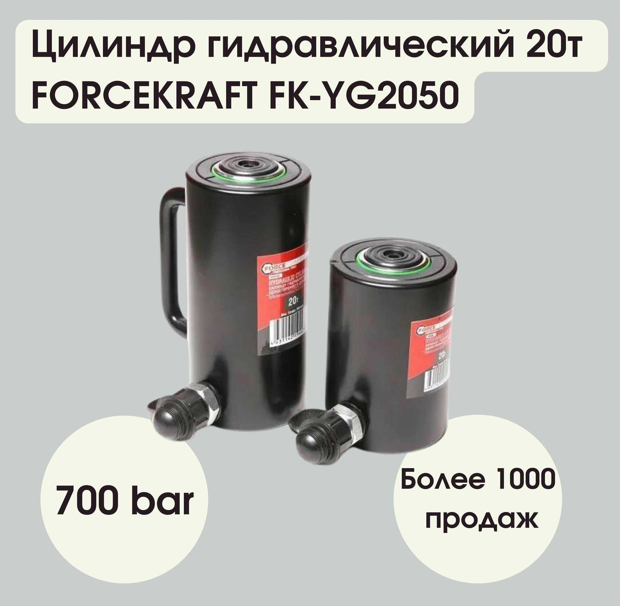 Цилиндр гидравлический 20т (ход штока-50мм, ? штока-45мм, общий ?-83мм, L-126мм, 700bar) FORCEKRAFT FK-YG2050