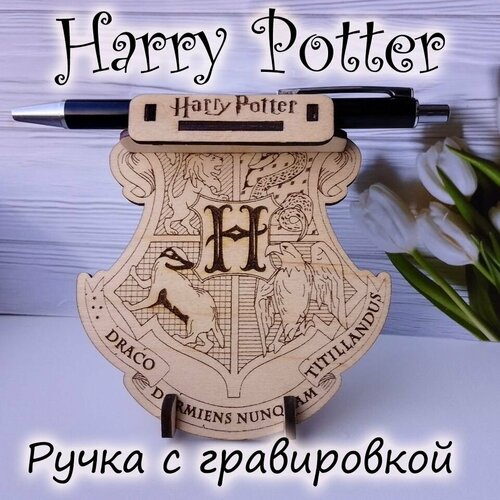 Подарочная ручка с гравировкой Harry Potter Expecto Patronum