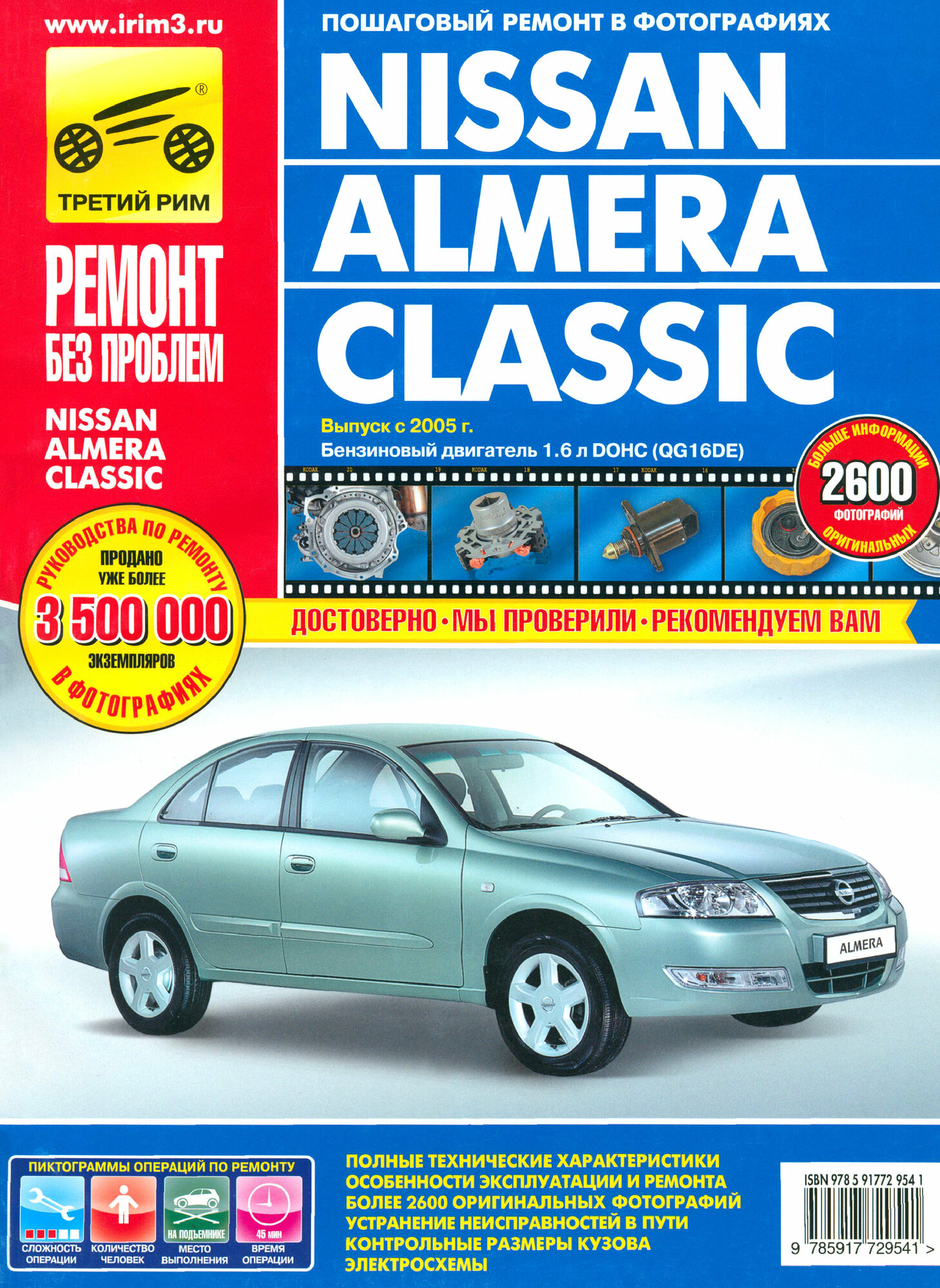 Nissan Almera Classic. Руководство по эксплуатации, техническому обслуживанию и ремонту - фото №5