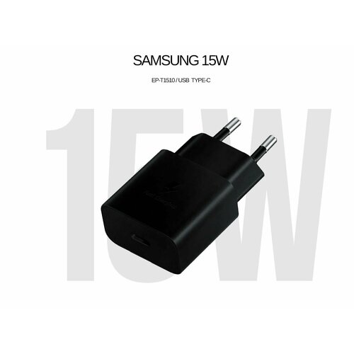 Сетевой адаптер 15W совместим с Samsung EP-T1510 быстрая зарядка (adaptive fast charging) USB Type-C