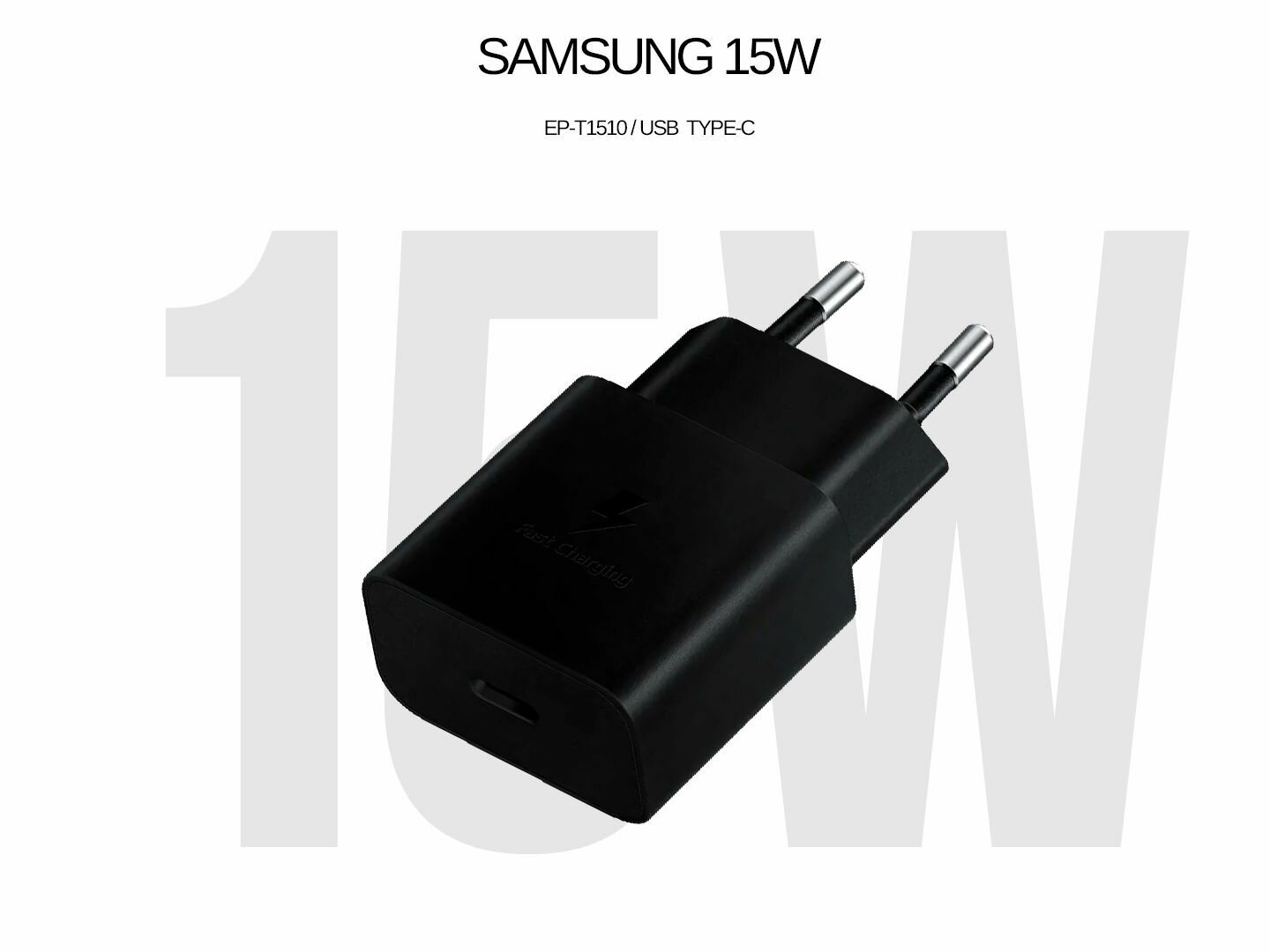 Сетевой адаптер для Samsung Ep-T1510 быстрая зарядка (adaptive fast charging) USB Type-C 15W