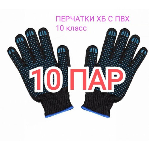 Перчатки хб 10пар