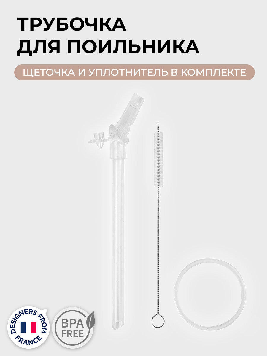 фото Трубочка для поильника Beaba