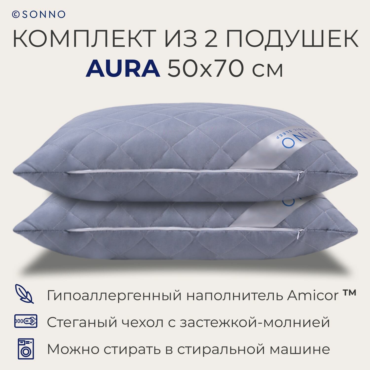 Комплект подушек SONNO ортопедическая детская Aura