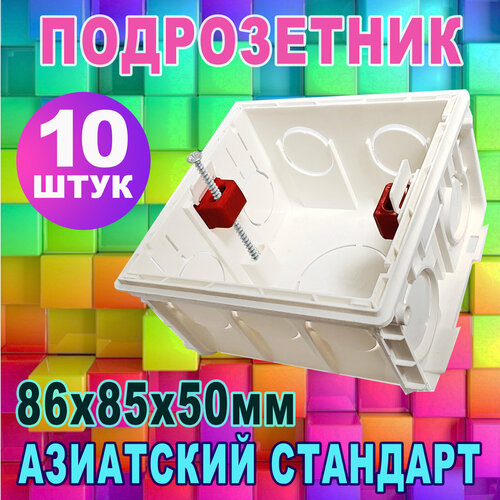 Квадратный белый подрозетник из АБС-пластика, 86 x 85 x 50мм, 10шт