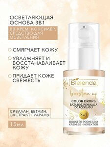 Осветляющая основа для тонального крема 3в1 BOOST ME UP