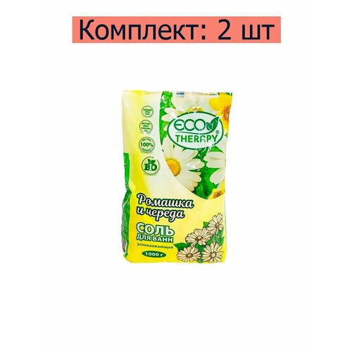 Ecotherapy Соль для ванн Ромашка и череда, 1 кг, 2 шт