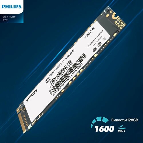 Жесткий диск Philips M.2 2280-128 ГБ, скорость чтения 1600 МБ/с, скорость записи 1200 МБ/с(6951613944653)