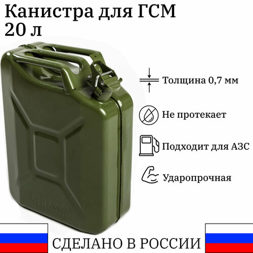 Канистра стальная для ГСМ ZARYA 20 л металлическая крышка с рычагом 4480₽