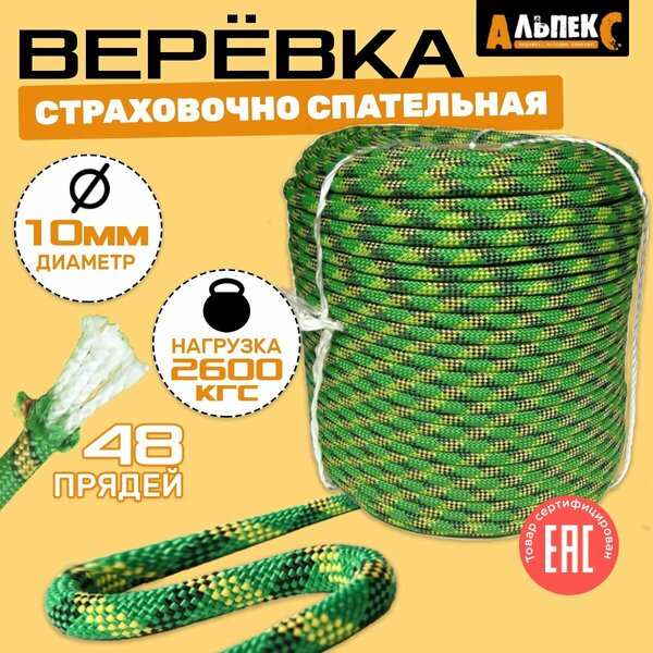 Страховочная веревка Альпекс 10 мм (моток 20 метров)