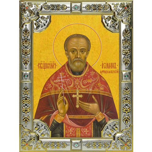 Икона Иоанн Артоболевский священномученик, пресвитер