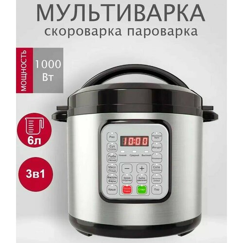 Мультиварка скороварка мультиварка электрическая пароварка 6 литров 1000Вт 12 встроенных программ приготовления отложенный старт 699000₽