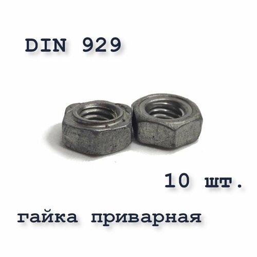 гайка приварная din 929 м12 10 шт Гайка приварная DIN 929 М6, шестигранная