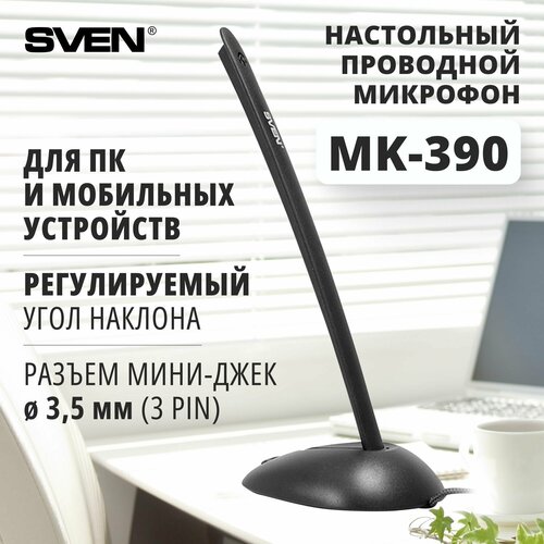 Микрофон проводной SVEN MK-390, разъем: mini jack 3.5 mm, черный, 1 шт микрофон клипса sven mk 170 кабель 1 8 м 58 дб пластик черный sv 014858 3 шт