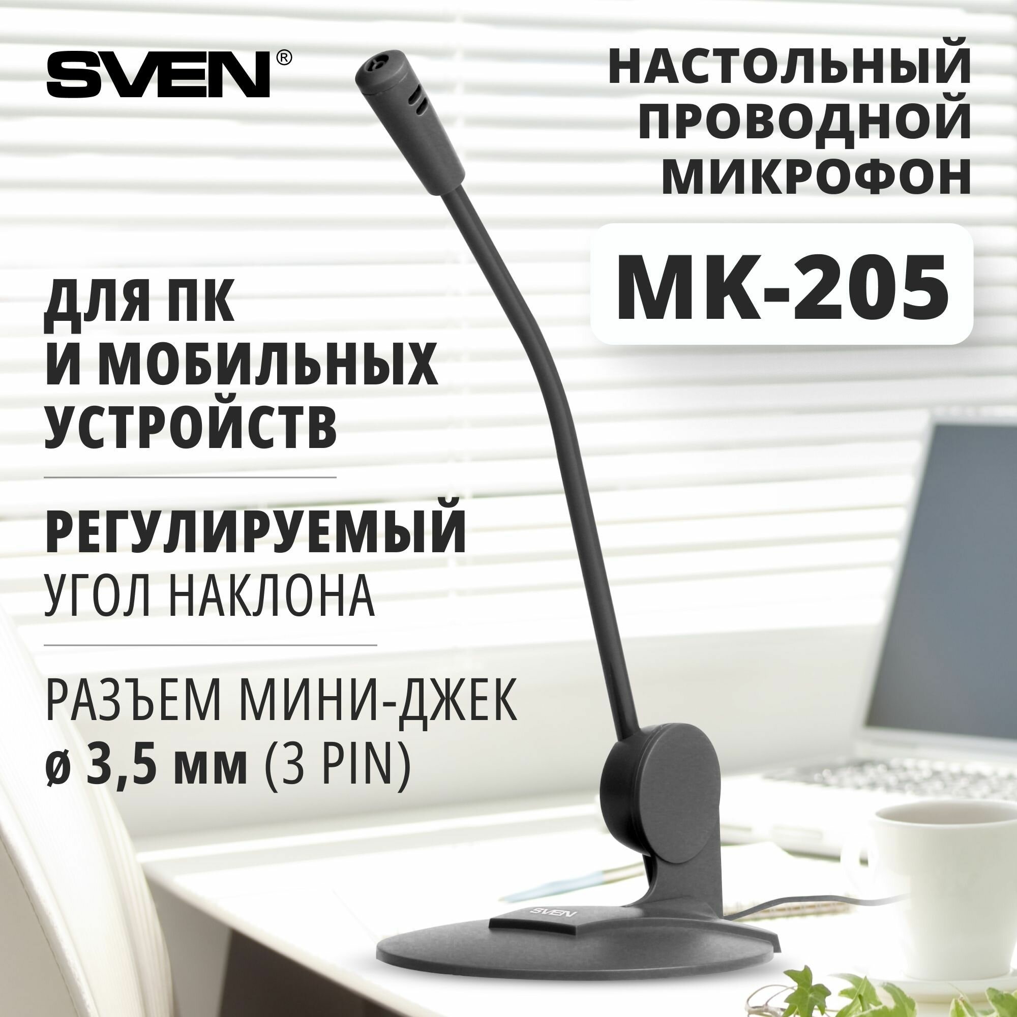 Микрофон Sven - фото №1