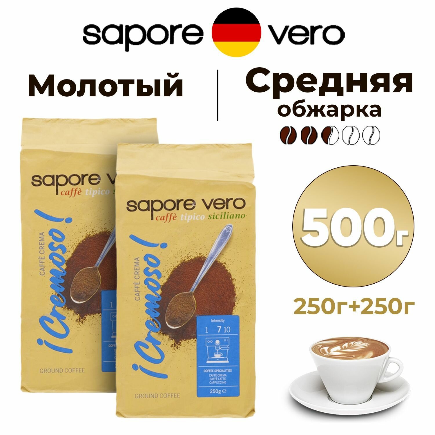 Кофе молотый Sapore Vero Cremoso 250г 2 упаковки