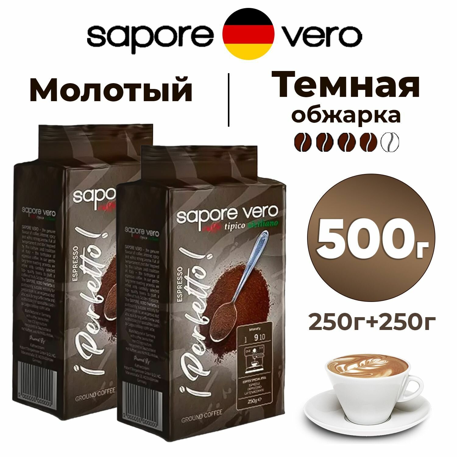 Кофе молотый Sapore Vero Perfetto 250 г 2 упаковки