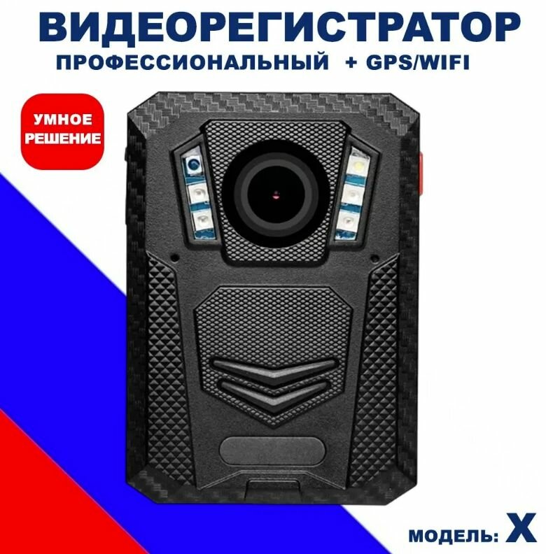 Носимый видеорегистратор / Нагрудная камера/ Полицейский регистратор/ Экшен камера/ Персональный регистратор Blackview X (2209) 64GB