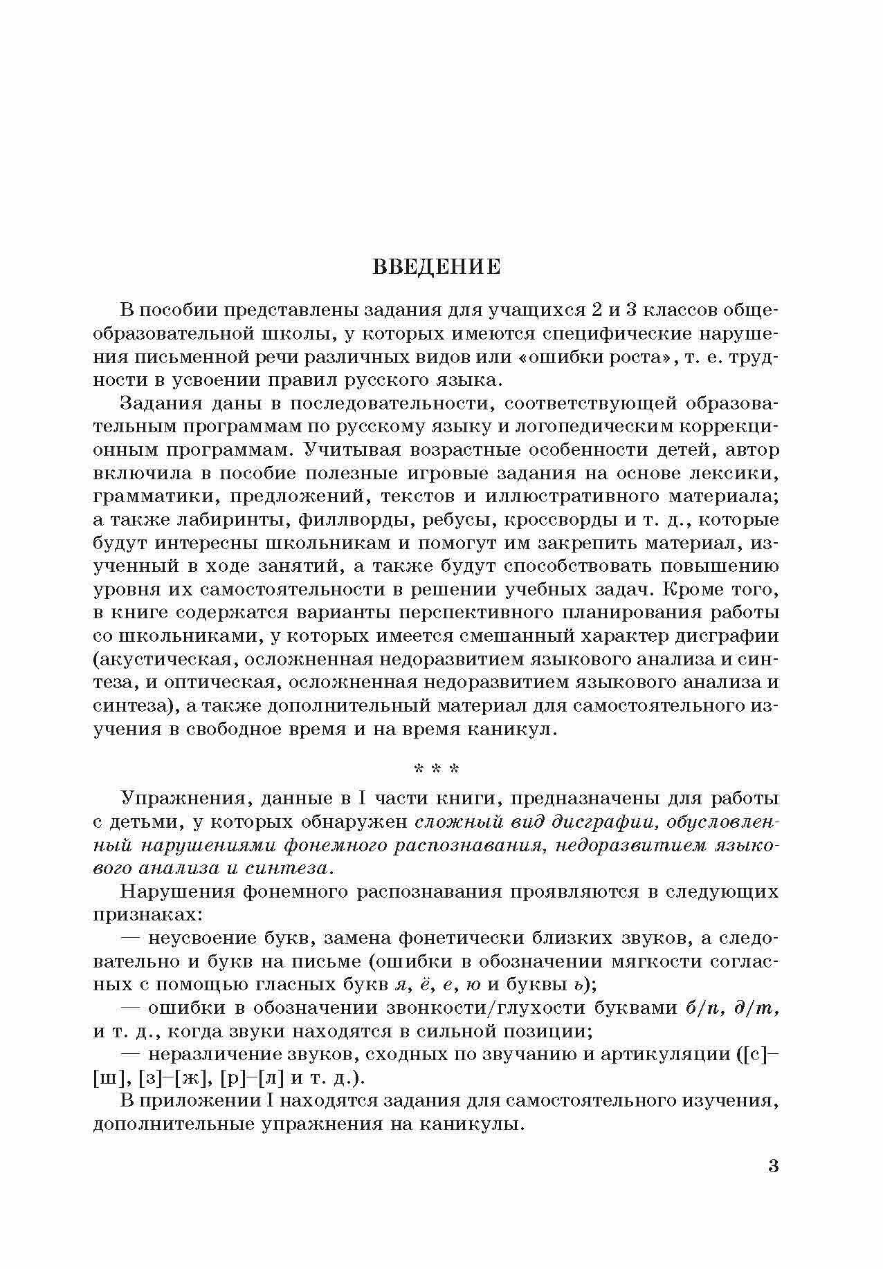 Занимательные задания логопеда для школьников. 2-3 классы - фото №3