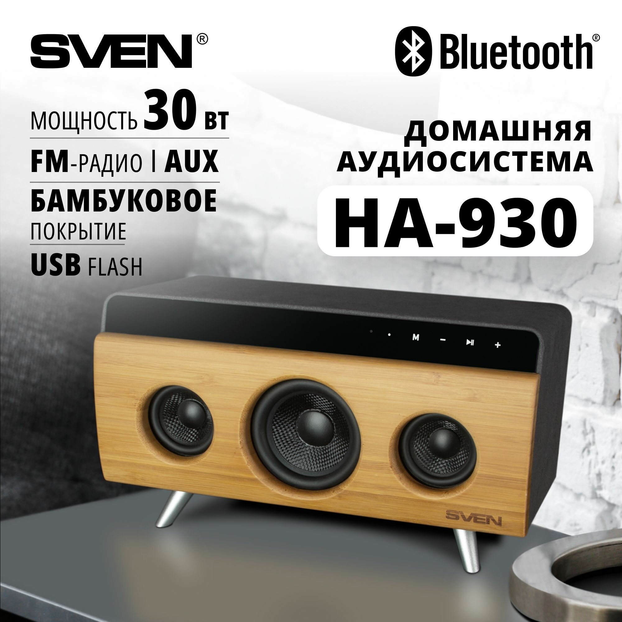 Портативная акустика Sven HA-930