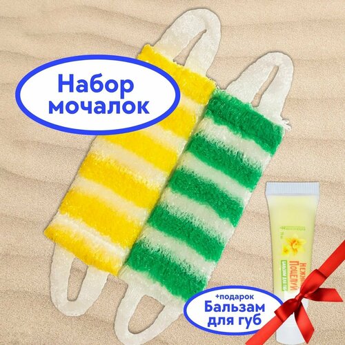 Welcome Comfort Мочалки для тела 2шт + подарок, жёсткая, массажная, большая 40*15
