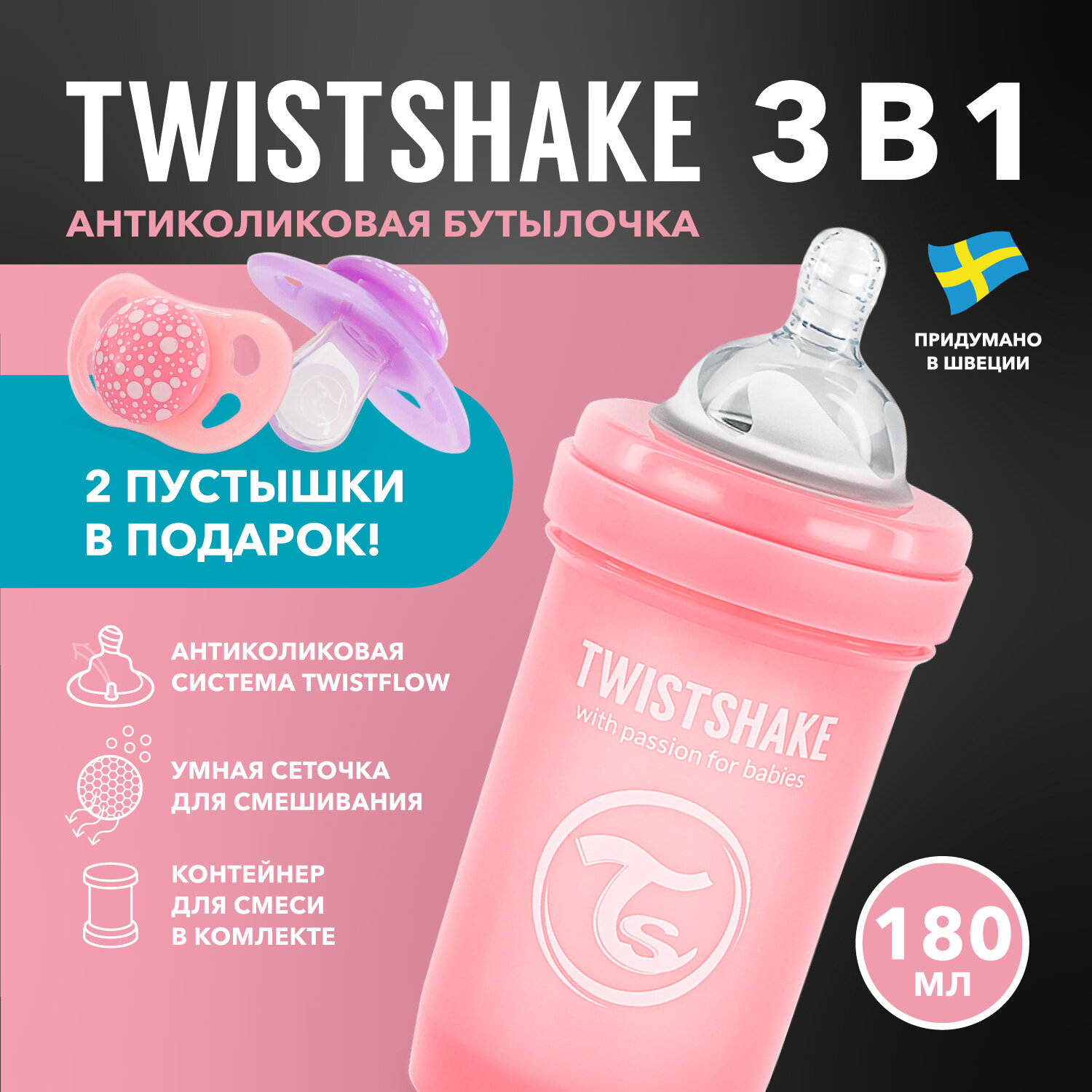 Детская антиколиковая бутылочка Twistshake для кормления, пастельная розовая, 180 мл, от 0 мес, подарок 2 пустышки