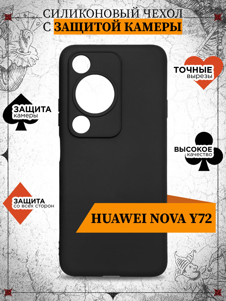 Силиконовый чехол для Huawei Nova Y72 DF hwCase-166 (black)