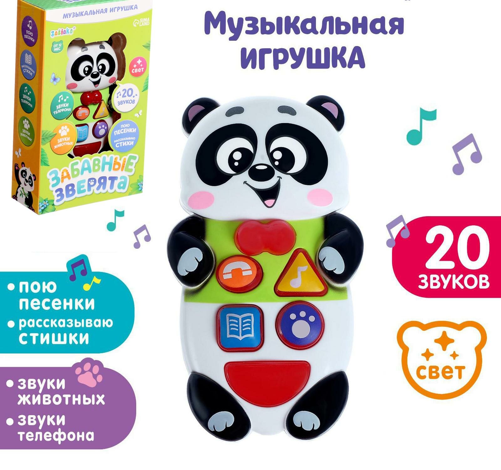 Музыкальная развивающая игрушка "Забавные зверята: Панда", русская озвучка, световые эффекты