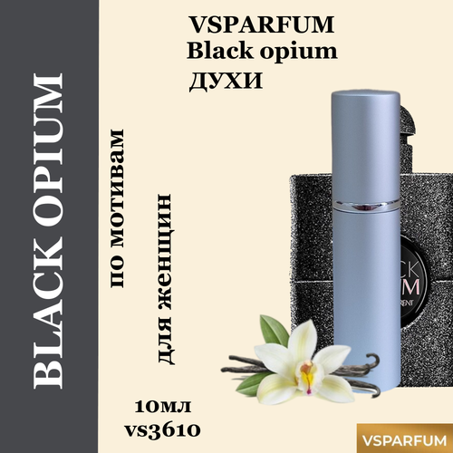 Женские духи Black Opium VSPARFUM, 10 мл.