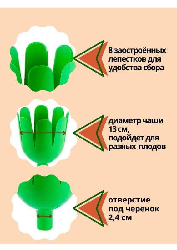 Комбайн для сбора ягод плодосборник, плодосъемник для яблок - 3 шт. - фотография № 3