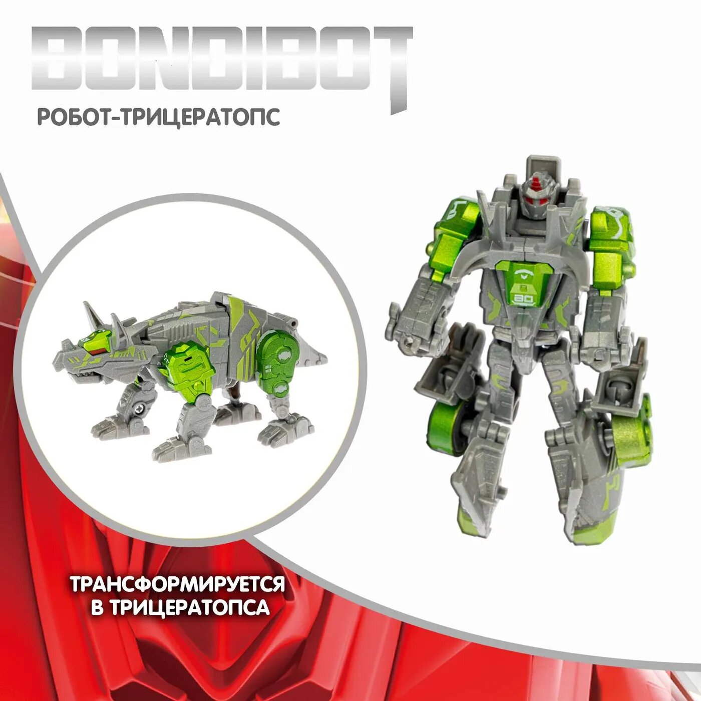 Трансформер 2в1 BONDIBOT робот-трицератопс, E2006 Bondibon - фото №8