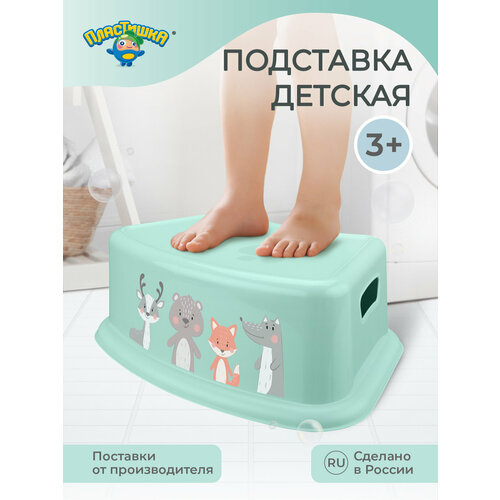 Подставка детская с декором (Зеленый) kidfinity детская с декором бирюзовый