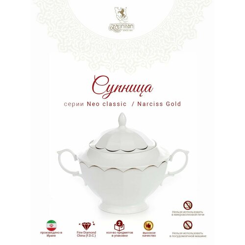 Супница 2348₽