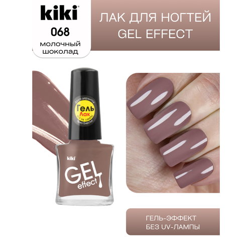 Лак для ногтей с гелевым эффектом KIKI Gel Effect 068, молочный шоколад, глянцевый 6 мл