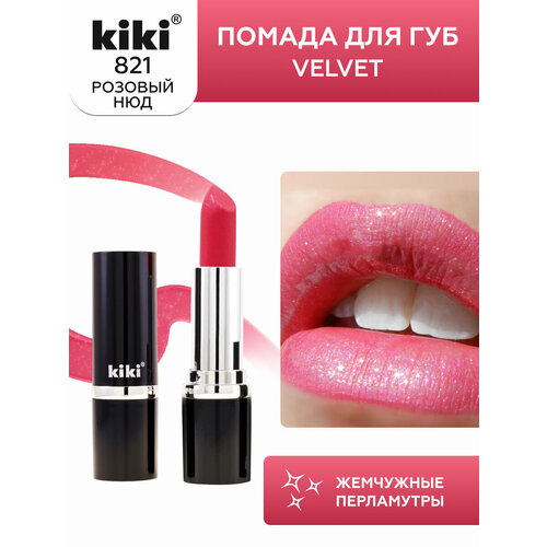 Помада для губ KIKI VELVET оттенок 821, барби, матовая