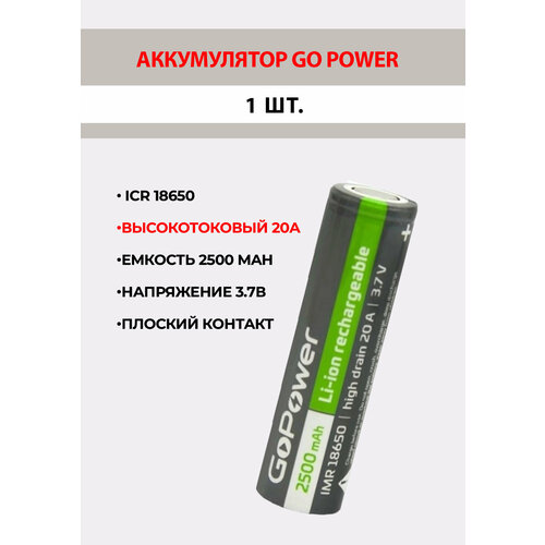 1 шт. Аккумуляторная батарейка с плоским контактом 18650 литий-ионный 3.7V /2500mAh, высокотоковый аккумулятор 20А 00 00024890 аккумулятор бытовой 18650 li ion 3 7в 2200мач без защиты плоский контакт gopower