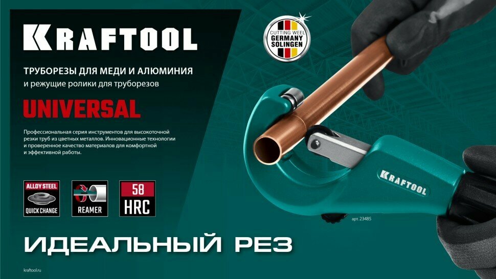 KRAFTOOL Режущий элемент KRAFTOOL для труборезов арт.23483, 23485, 23487, 19-6,2мм , ( 23489-6.2-19 )