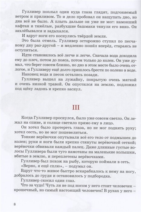 Путешествия Гулливера (Свифт Джонатан) - фото №10