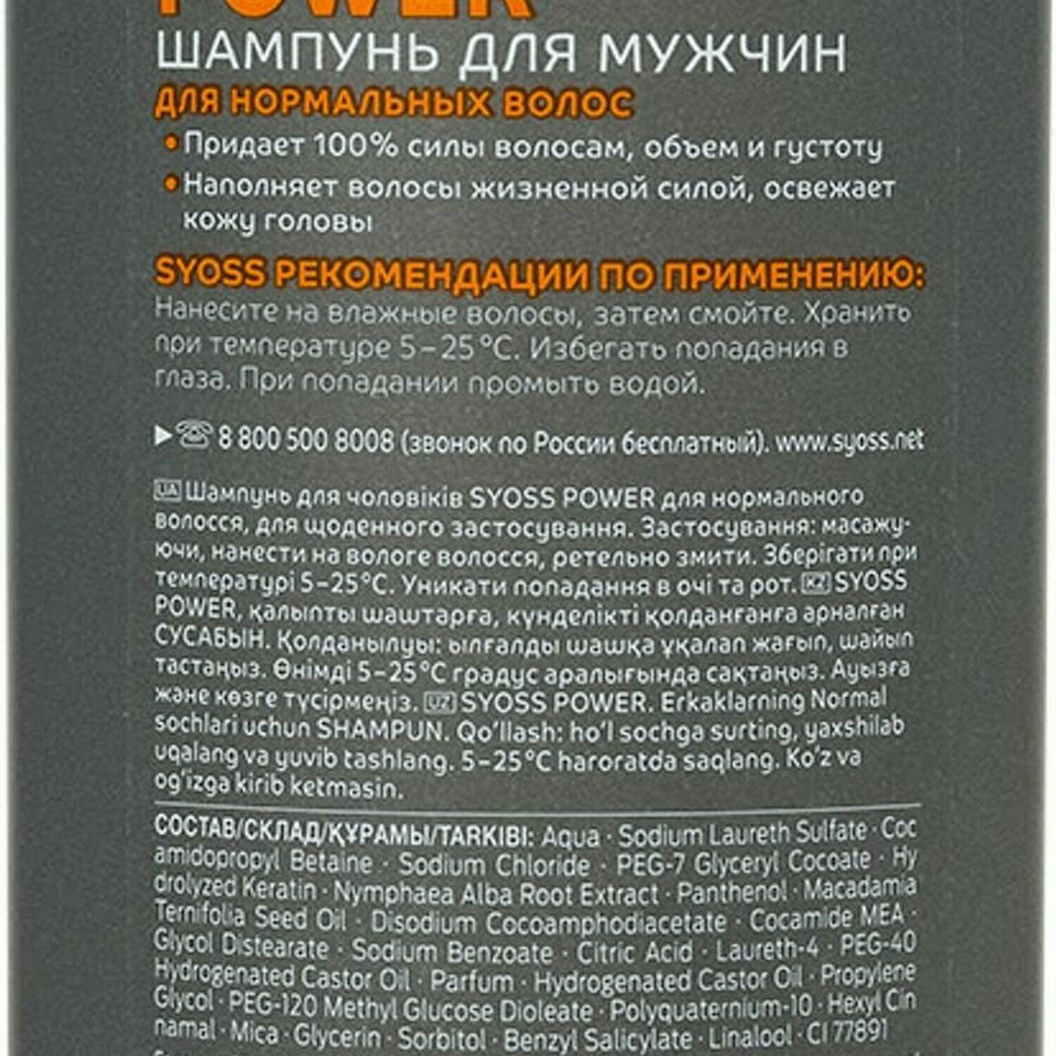 Шампунь Syoss Men Power&Strength 500 мл - фото №18