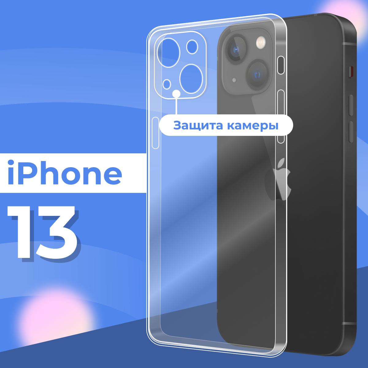 Ультратонкий силиконовый чехол для телефона Apple iPhone 13 с защитой камеры / Прозрачный защитный чехол для Эпл Айфон 13