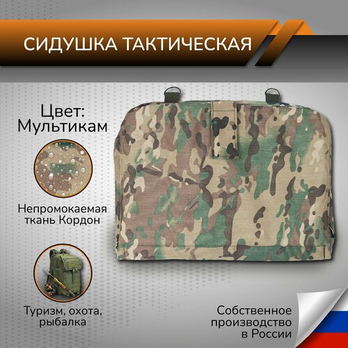 Пятиточечник тактический противоосколочный Сидушка складная мультикам Туристический коврик