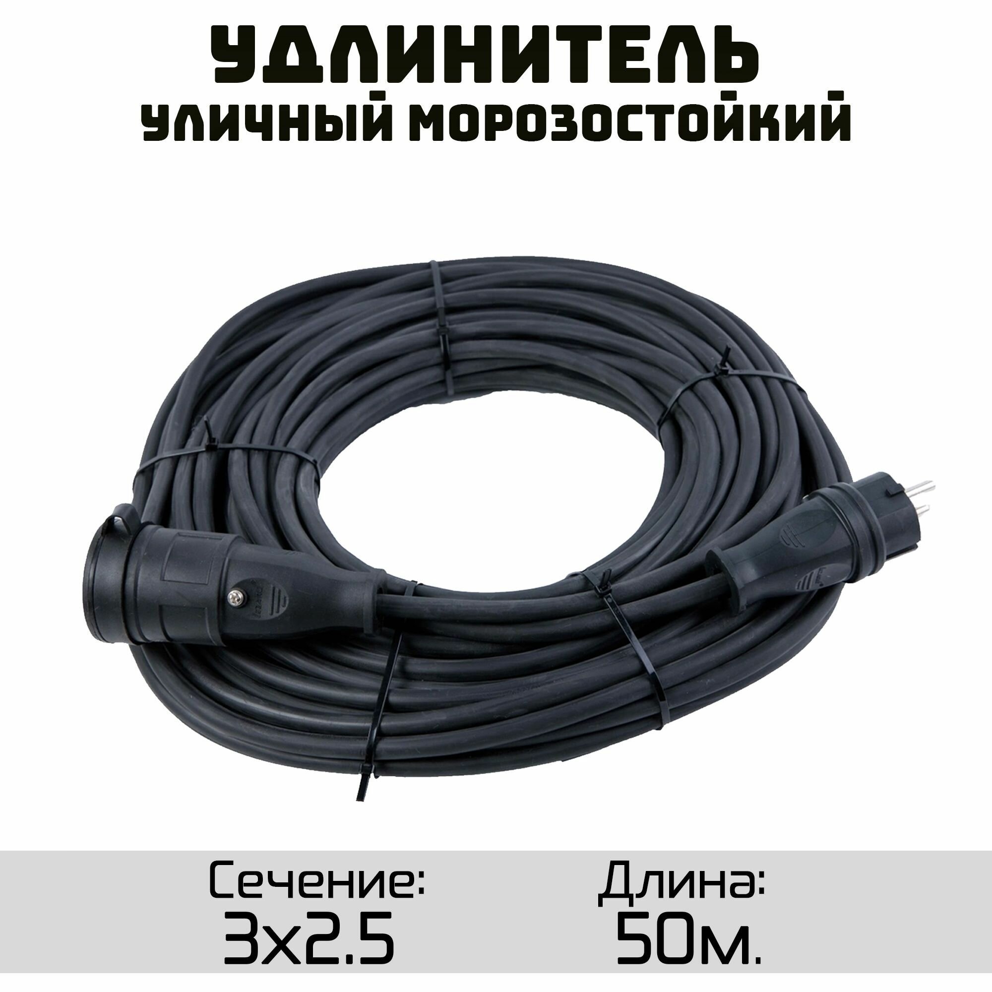 Удлинитель силовой строительный морозостойкий КГтп-ХЛ(Конкорд) 3x2.5 50метров IP44