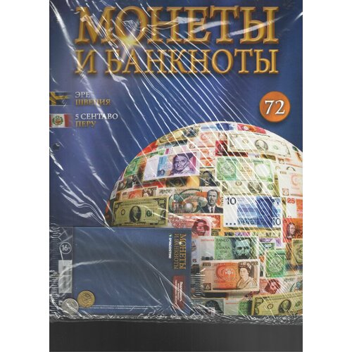 Монеты и банкноты №72 ( эре Швеция+5 сентаво Перу)